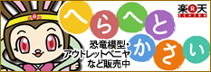 加西の商品を扱うショッピングモール「へらへとかさい」でも販売中！